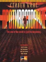 Cериал Противостояние 1994 года смотреть онлайн